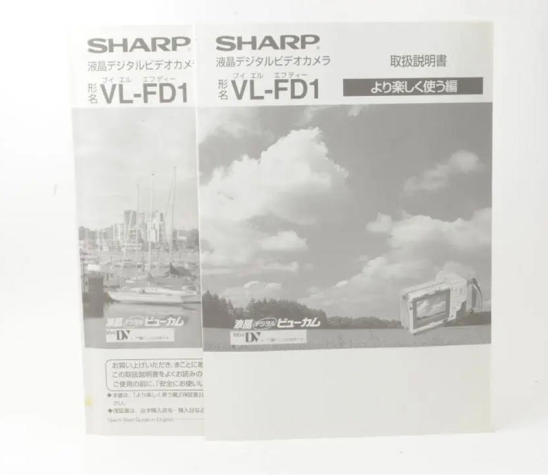 SHARP シャープ VL-FD1 液晶デジタルビューカム ビデオカメラ