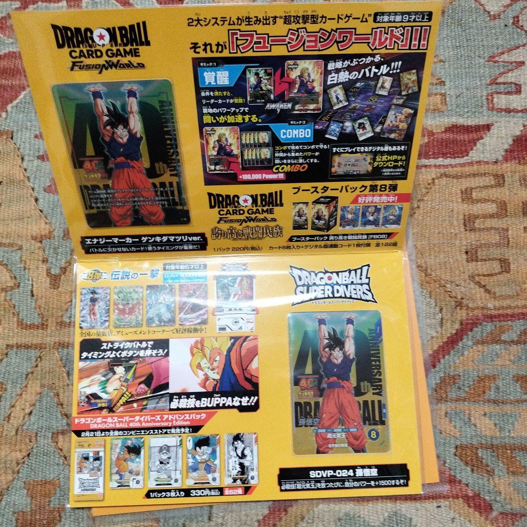 ドラゴンボール 40周年 ゲンキダマツリ入場者特典セット