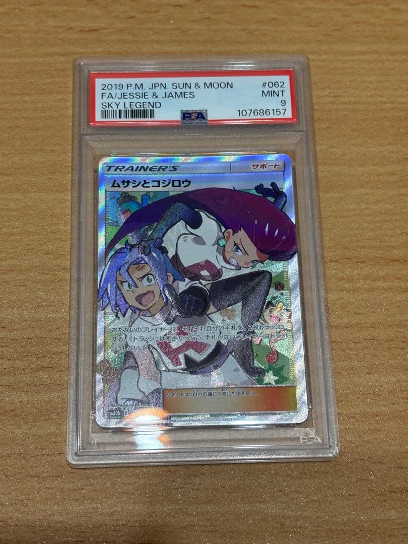PSA9 ムサシとコジロウ SR 062/054 ポケモンカード