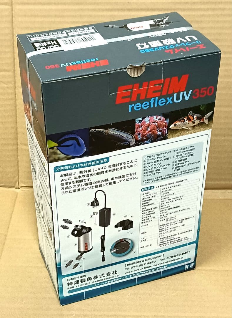 エーハイムリーフレックスUV350 殺菌灯