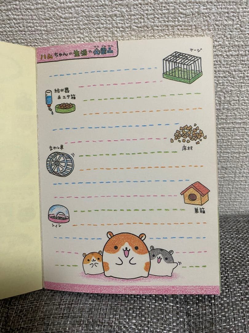 クラックス 平成レトロ ハムちゃんなんでも大百科 メモ帳 シール付き