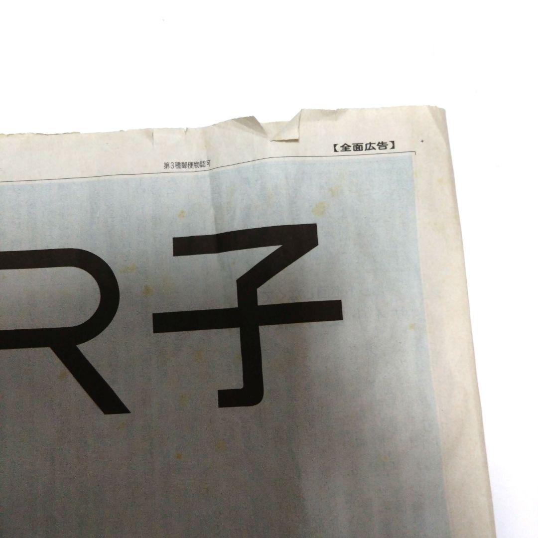 【レア】小倉優子 UR都市機構 新聞全面広告 ゆうこりん こりん星