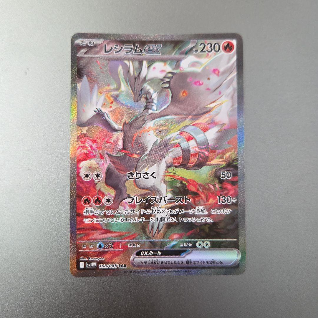 16500円即決 1/12日開封 レシラム EX SAR 168/086
