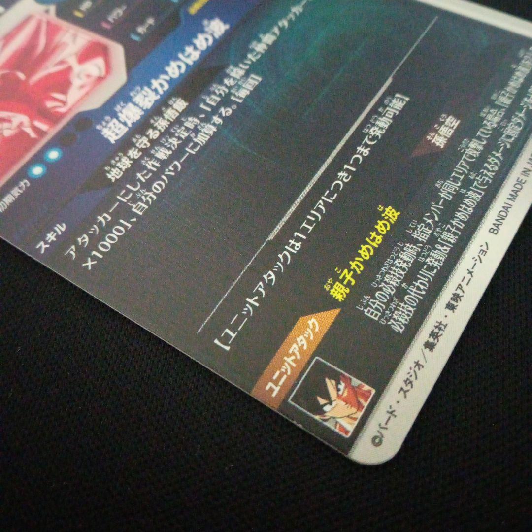 ドラゴンボールダイバーズSDV5-008GDR★孫悟飯少年期パラレル