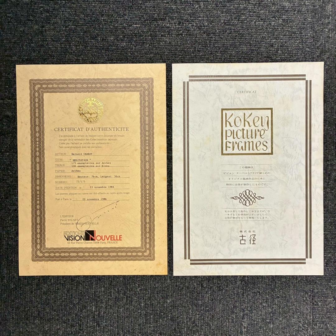 ベルナール・シャロワ「瞑想」リトグラフ 直筆サイン入り 真正証明書有 古径額