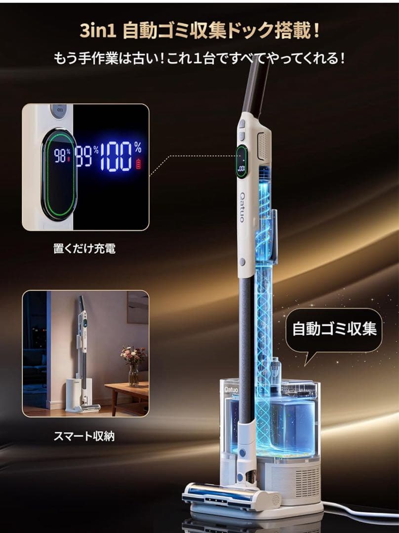 【新品】Qatuo コードレス掃除機 自動ゴミ収集 2025年新作