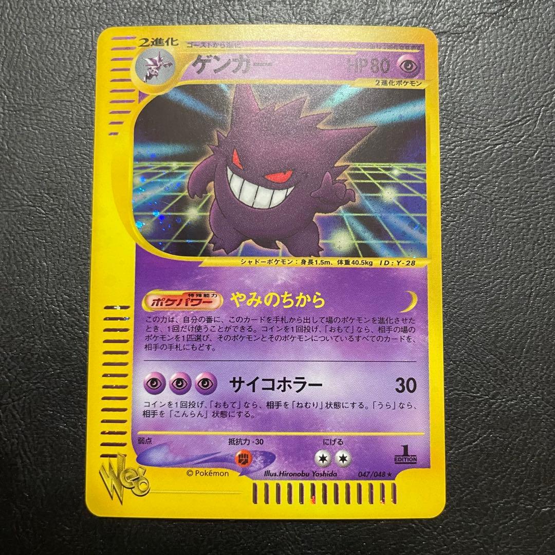 ⚫︎ポケモンカード e Web ゲンガー 通信進化