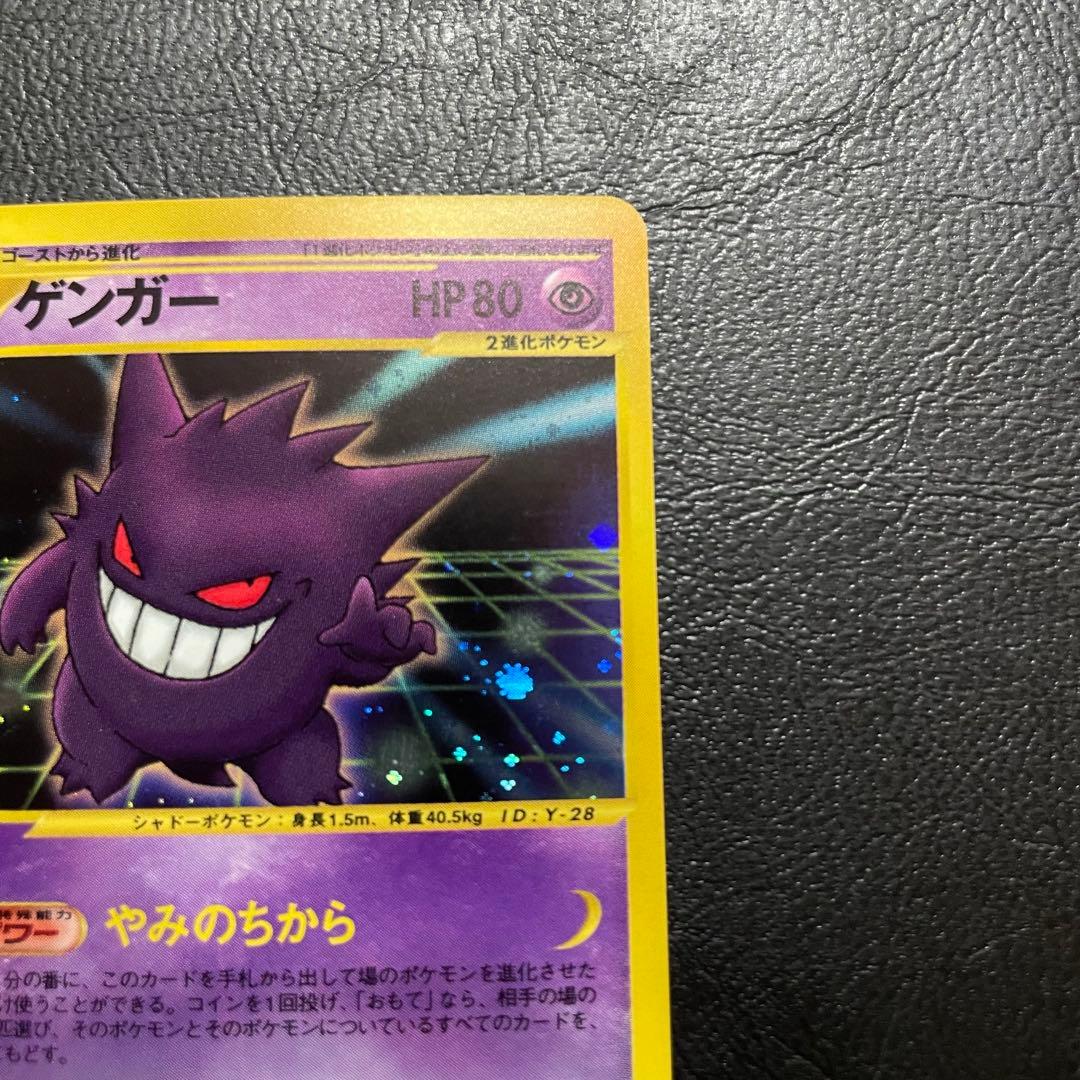 ⚫︎ポケモンカード e Web ゲンガー 通信進化