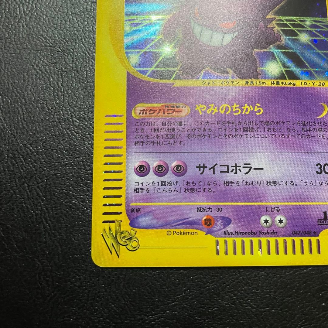 ⚫︎ポケモンカード e Web ゲンガー 通信進化