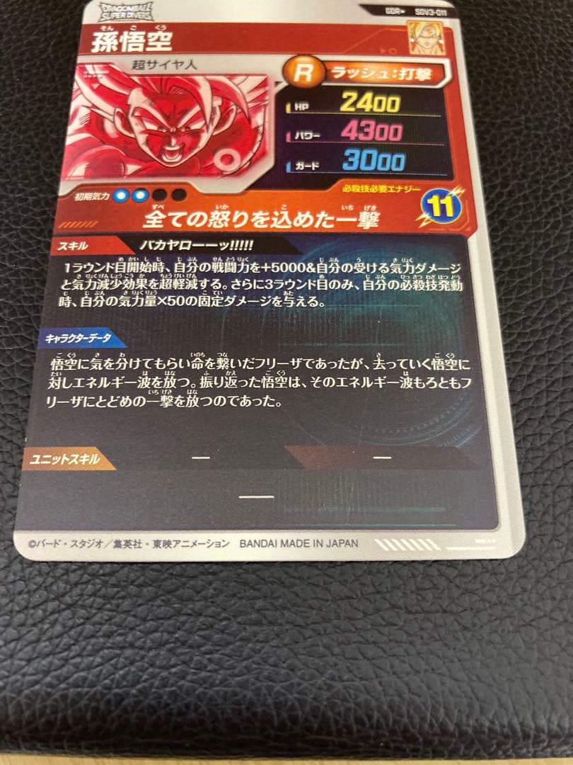ドラゴンボールスーパーダイバーズ 孫悟空 パラレル　SDV3-011