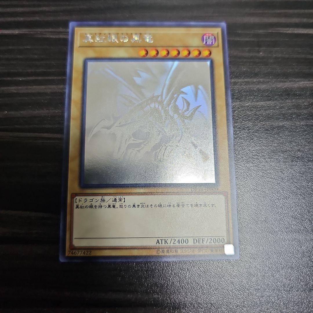 遊戯王　真紅眼の黒竜　ホロ　ホログラフィックレア