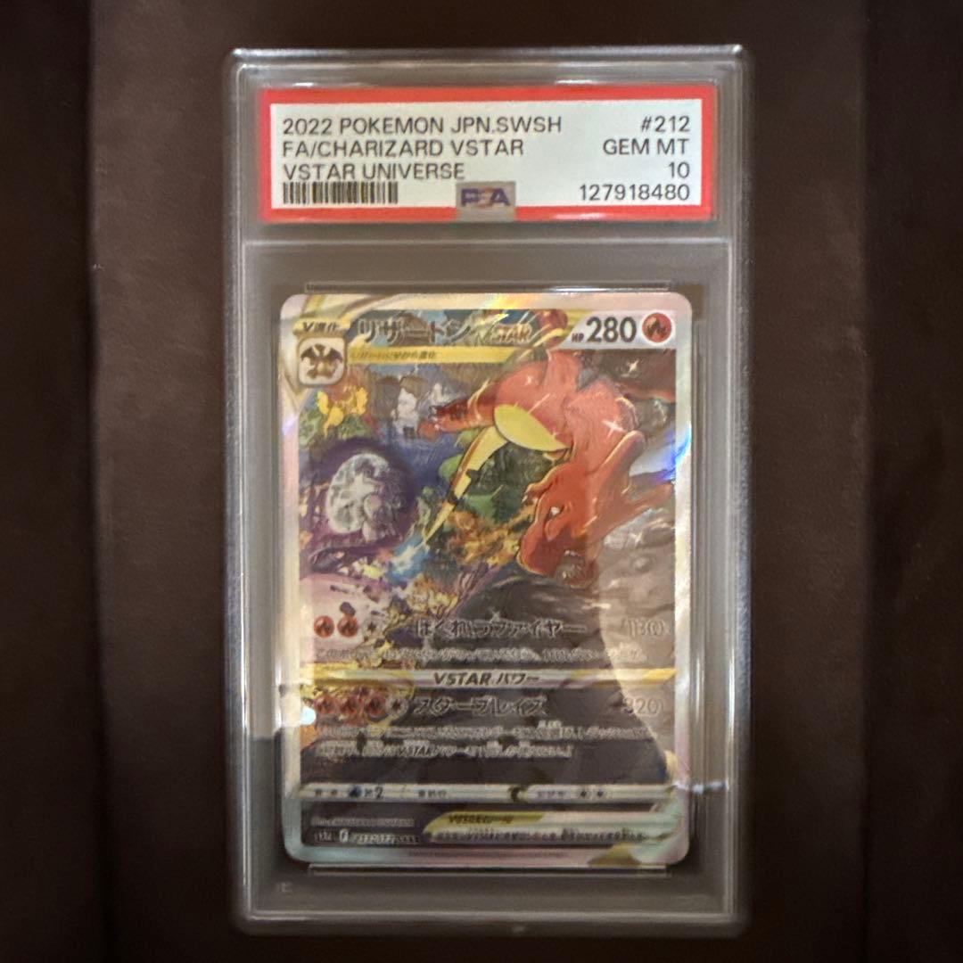 リザードンVSTAR SAR S12a VSTARユニバース PSA10 ポケカ