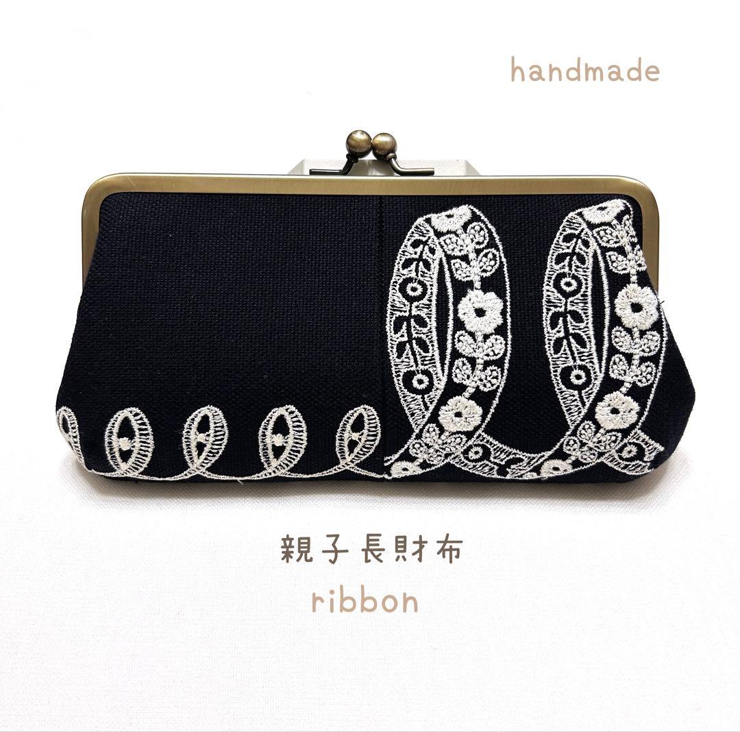お取り置き⭐️ミナペルホネン　ハンドメイド　がま口　親子長財布　ribbon