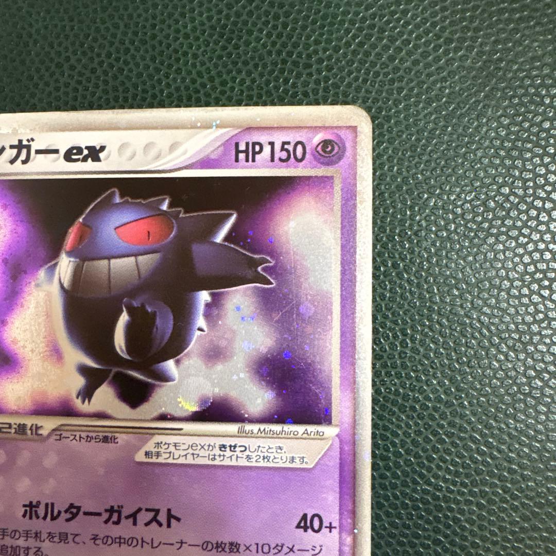 ゲンガーex ☆ 048/082 [伝説の飛翔] ポケカ