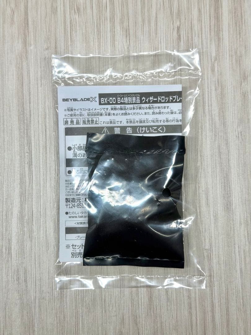 BEYBLADE X G3大会優勝景品　ウィザードロッドメタルコートゴールド