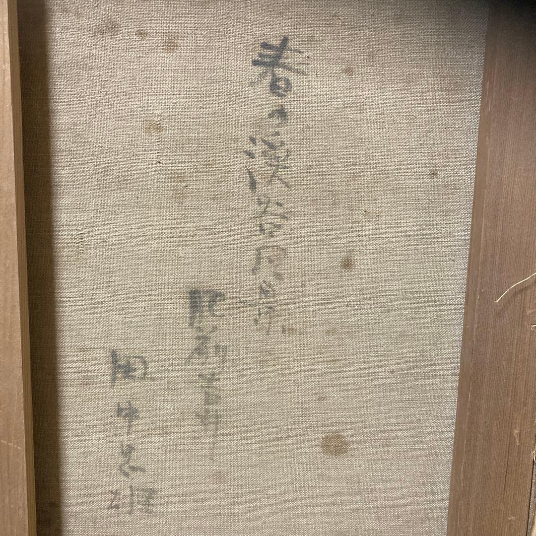 値下げ　田中忠雄　風景画 春の渓谷風景10号　油彩画