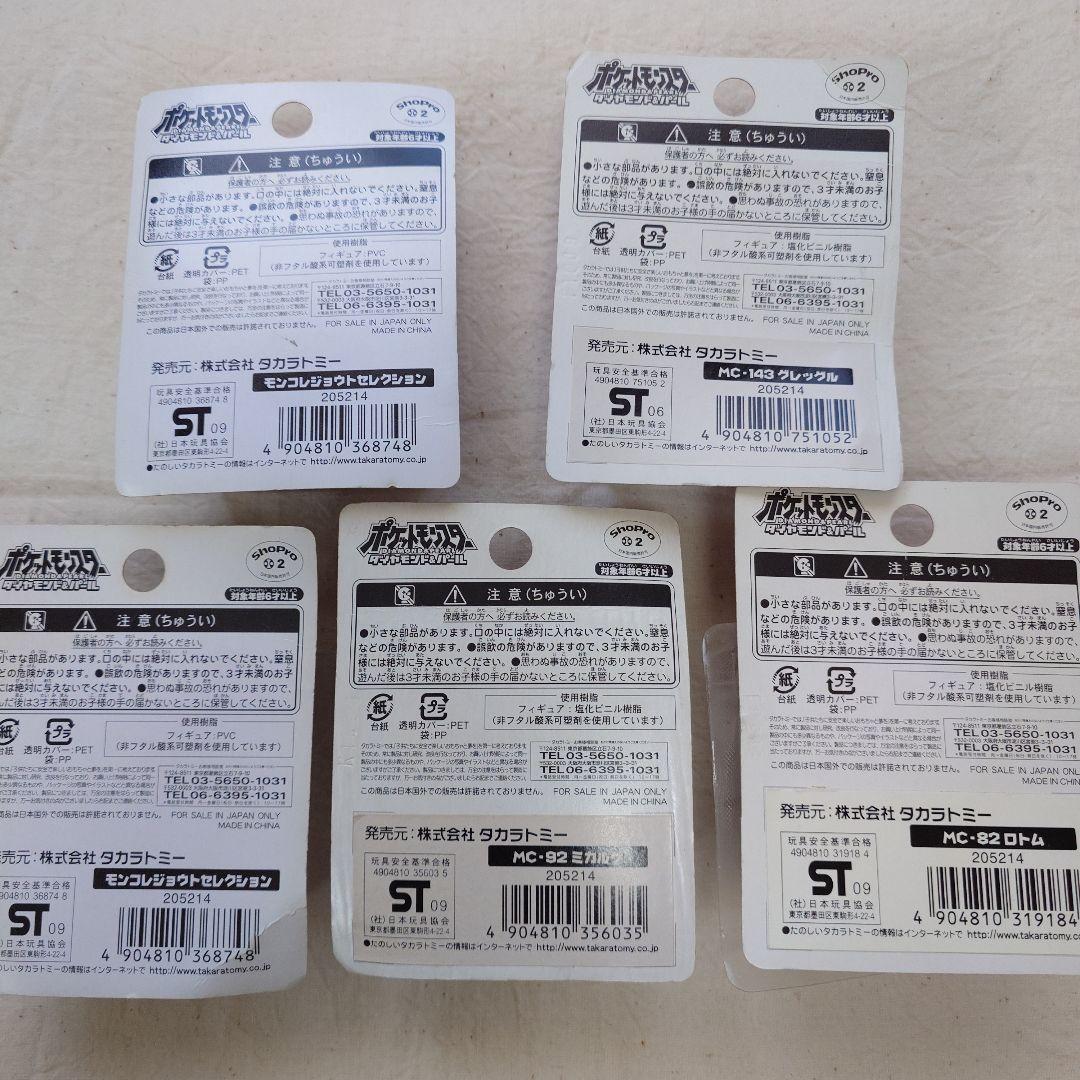 ポケモン フィギュアセット モンスターコレクション