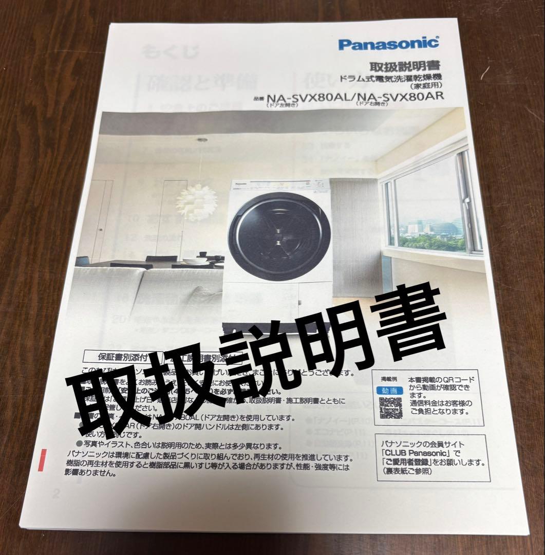Panasonic NA-SVX80AL 11kg/乾燥6kgドラム式洗濯乾燥機