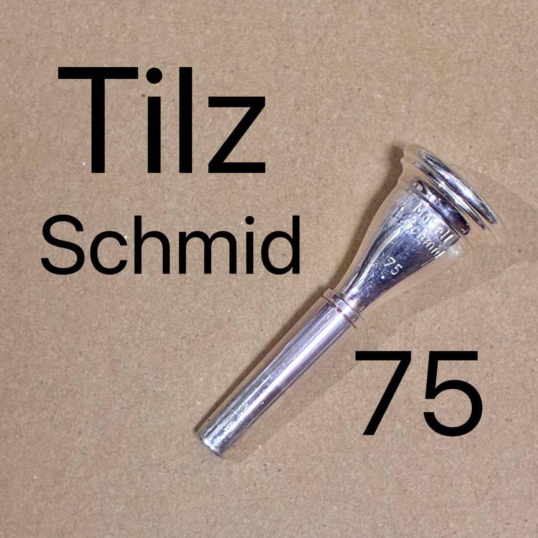 ティルツ シュミットモデル 75 ヨーロピアンシャンク ホルン マウスピース
