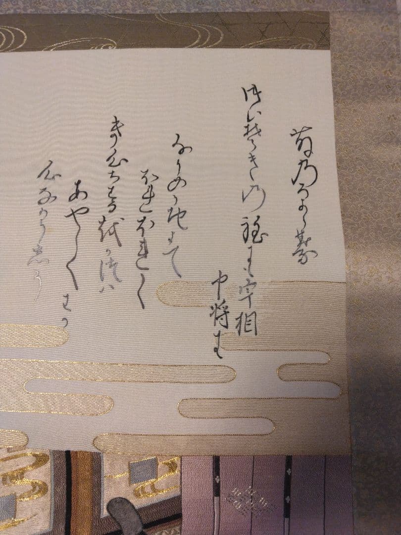 刺繍 源氏絵巻掛け軸