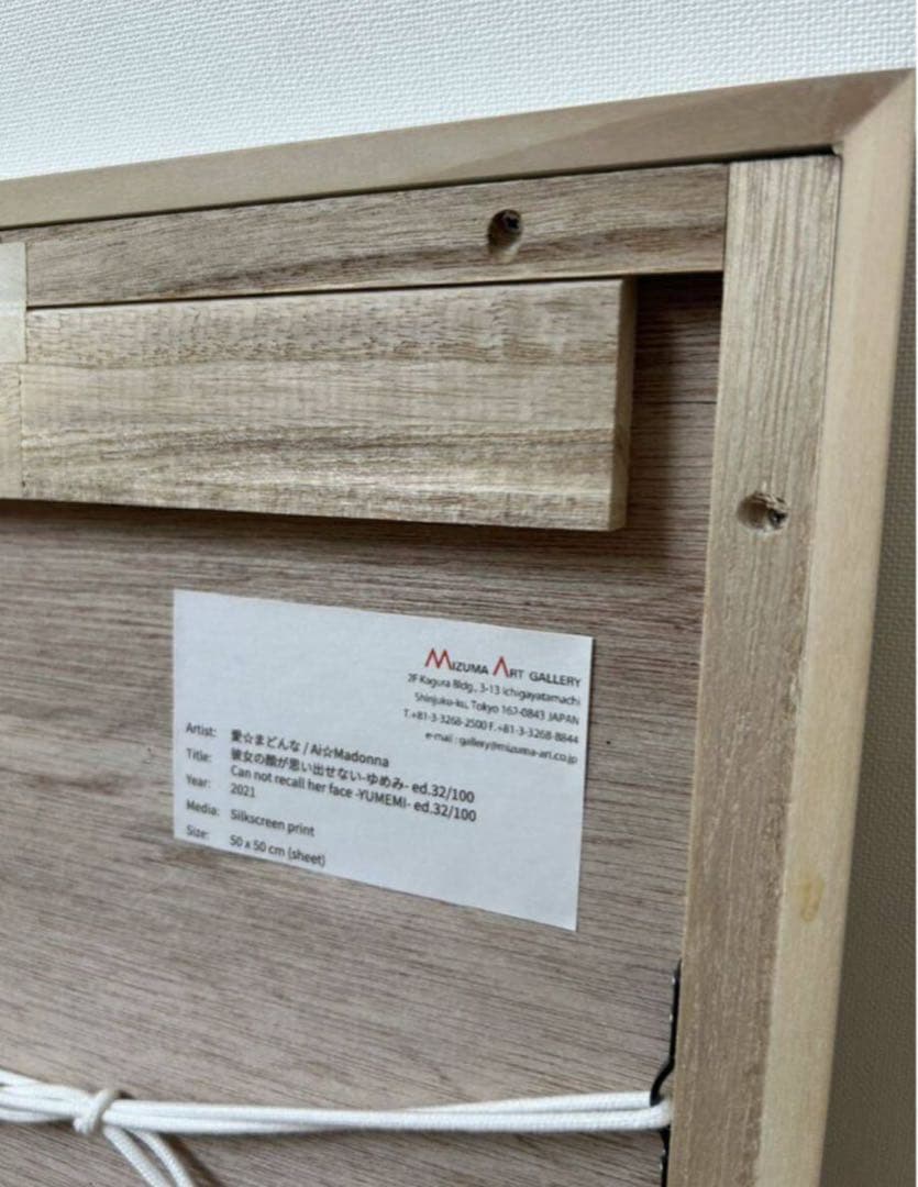 真作 愛☆まどんな 額装済みシルクスクリーン「ゆめみ」 版画 ED.サイン入り