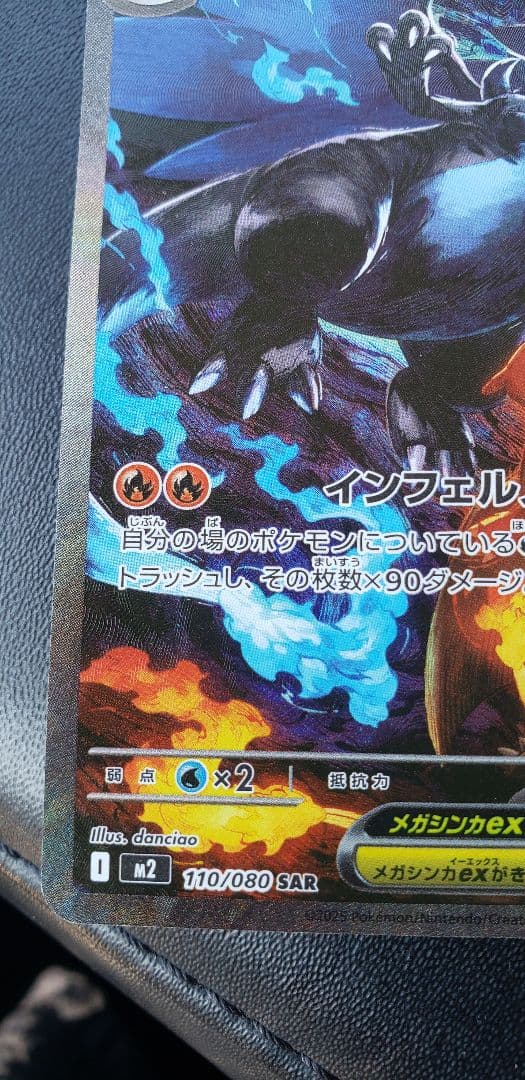 メガリザードンX ex SAR 360 HP