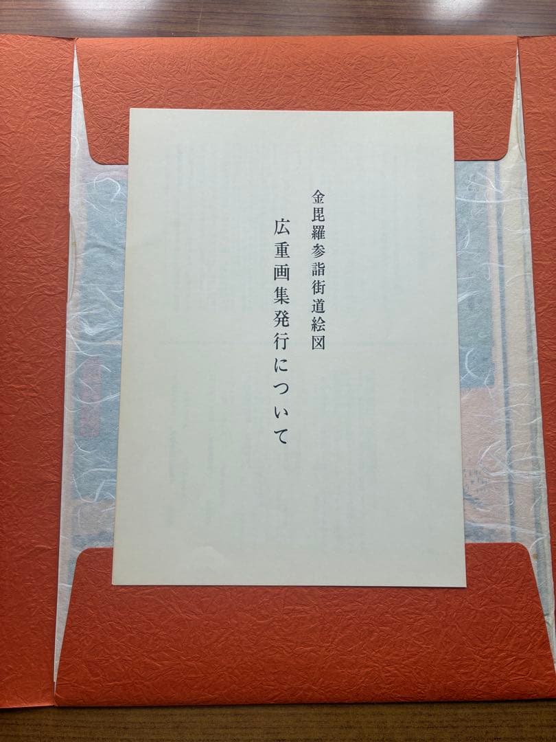 コレクター向け★指定文化財★広重名画3点