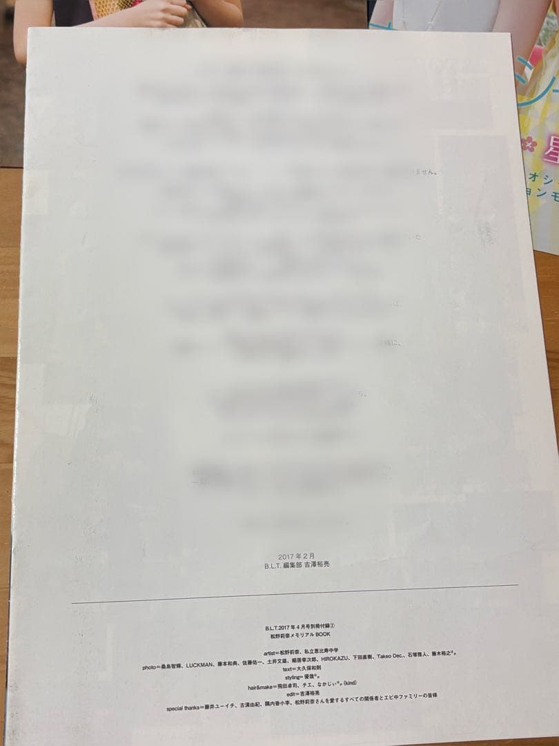 私立恵比寿中学 エビ中 えびちゅう 松野莉奈 サイン入り生写真　セット