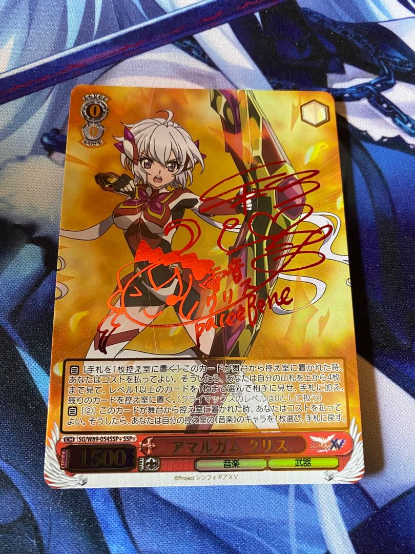 ヴァイスシュヴァルツ　アマルガム クリス　SSP+ サイン