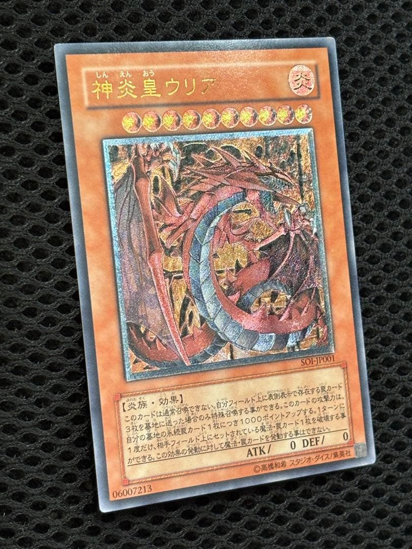 ね*こ様 極美品　神炎皇ウリア　レリーフ　遊戯王