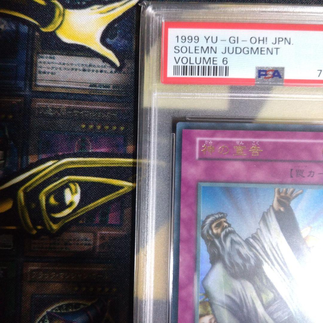 遊戯王　神の宣告　初期　ウルトラレア　PSA9