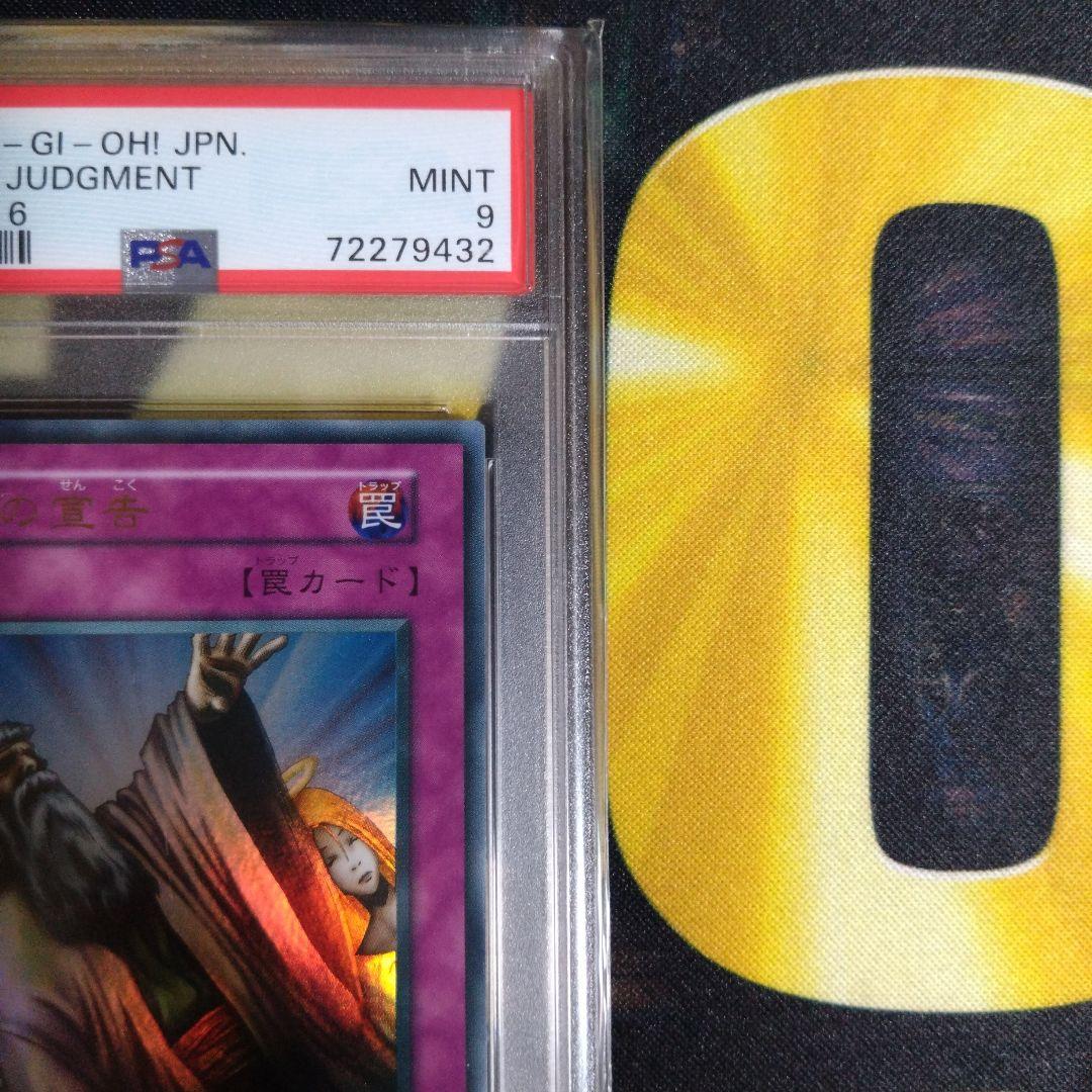 遊戯王　神の宣告　初期　ウルトラレア　PSA9
