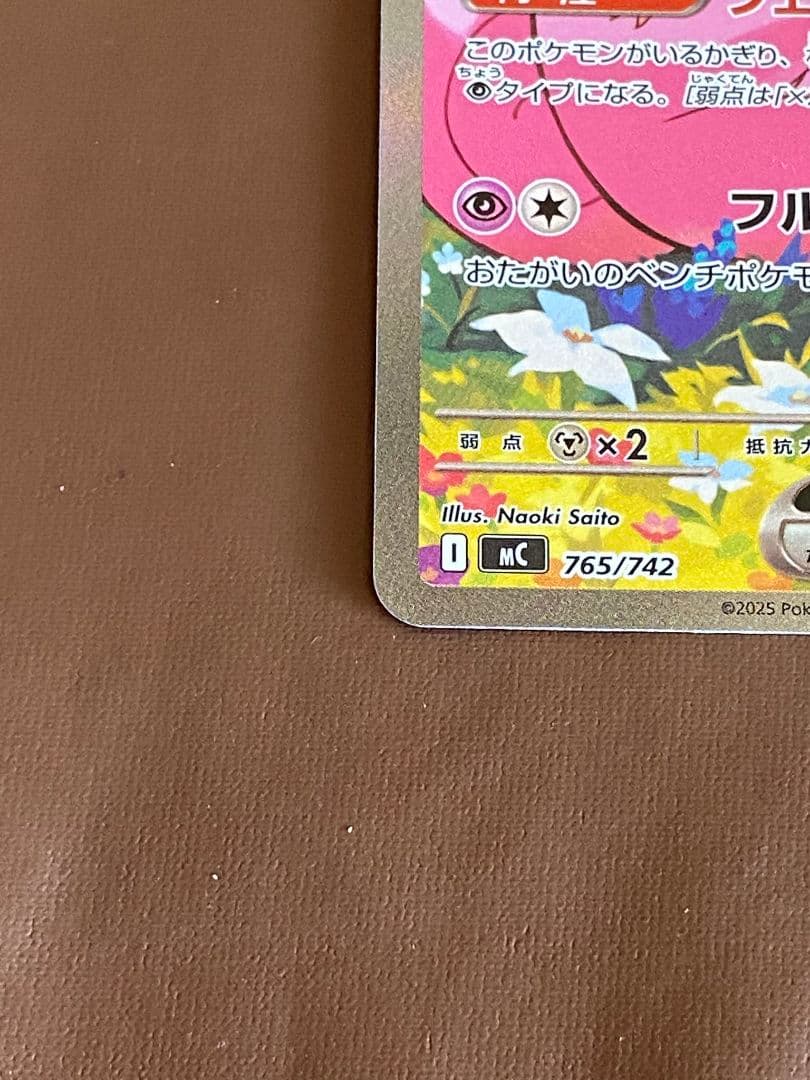 ポケモンカード リーリエのピッピex sar No.32デッキ付属