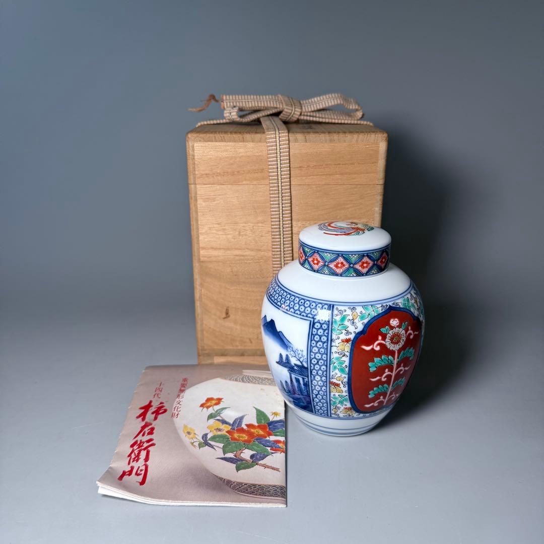 人間国宝　十四代　酒井田柿右衛門　茶壷 大 松竹梅地文　定価275,000円