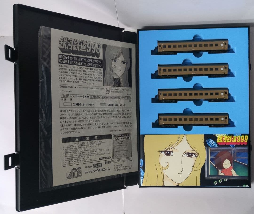 鉄道模型 銀河鉄道999 TV版 増結 4両セット