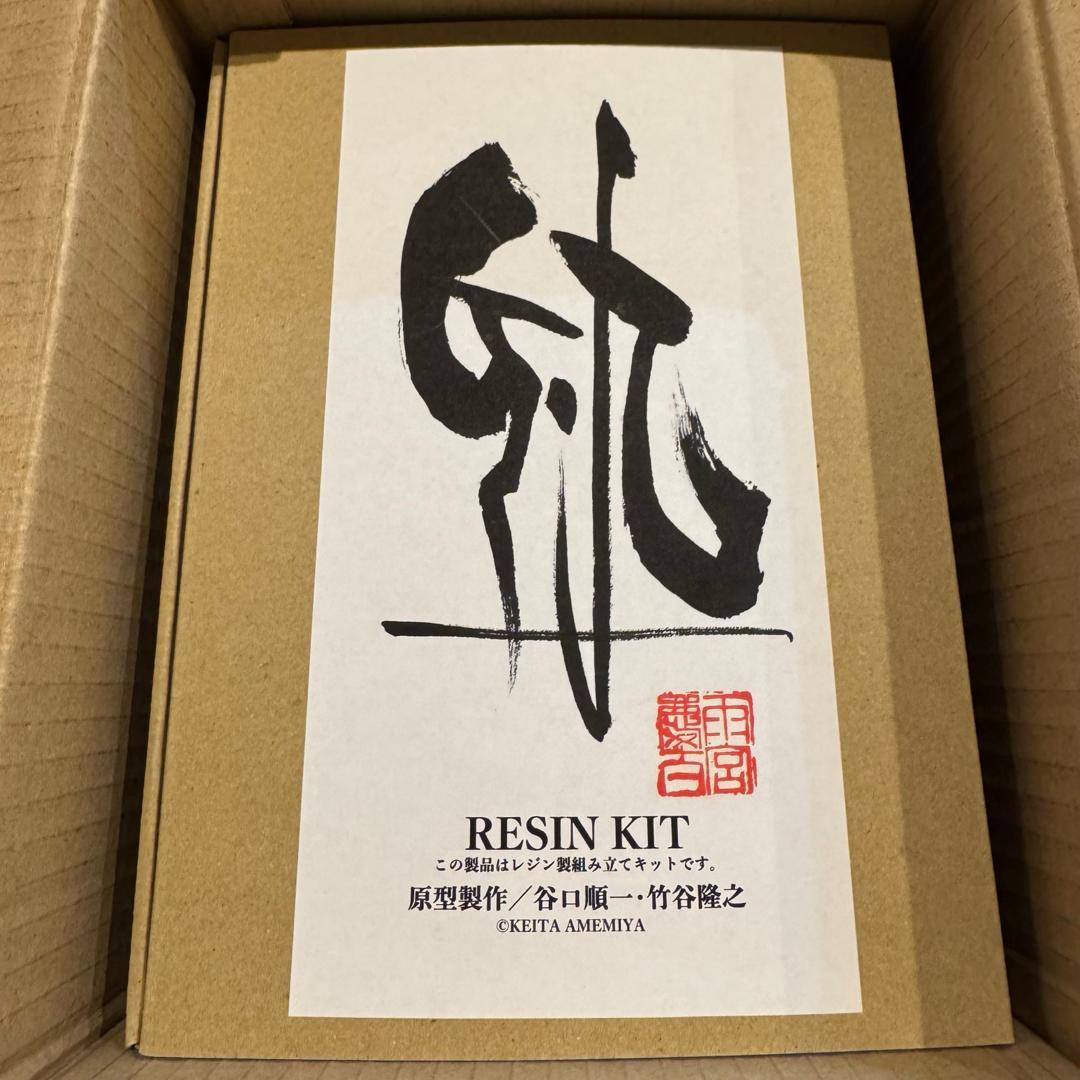 新品未開封 雨宮慶太 仕事展 G-九 正規品 ガレージキット 谷口順一 竹谷隆之