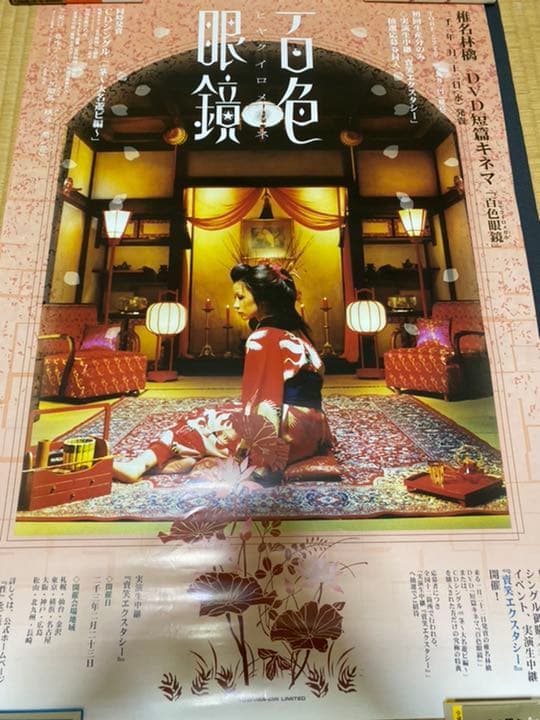 椎名林檎　ポスター　9枚セット