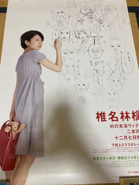 椎名林檎　ポスター　9枚セット