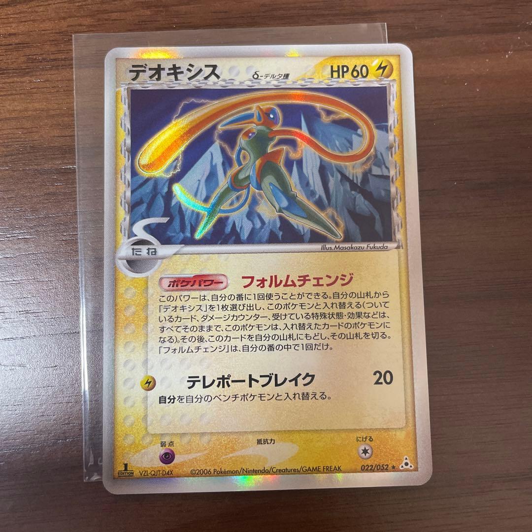 デオキシスex デオキシス デルタ種