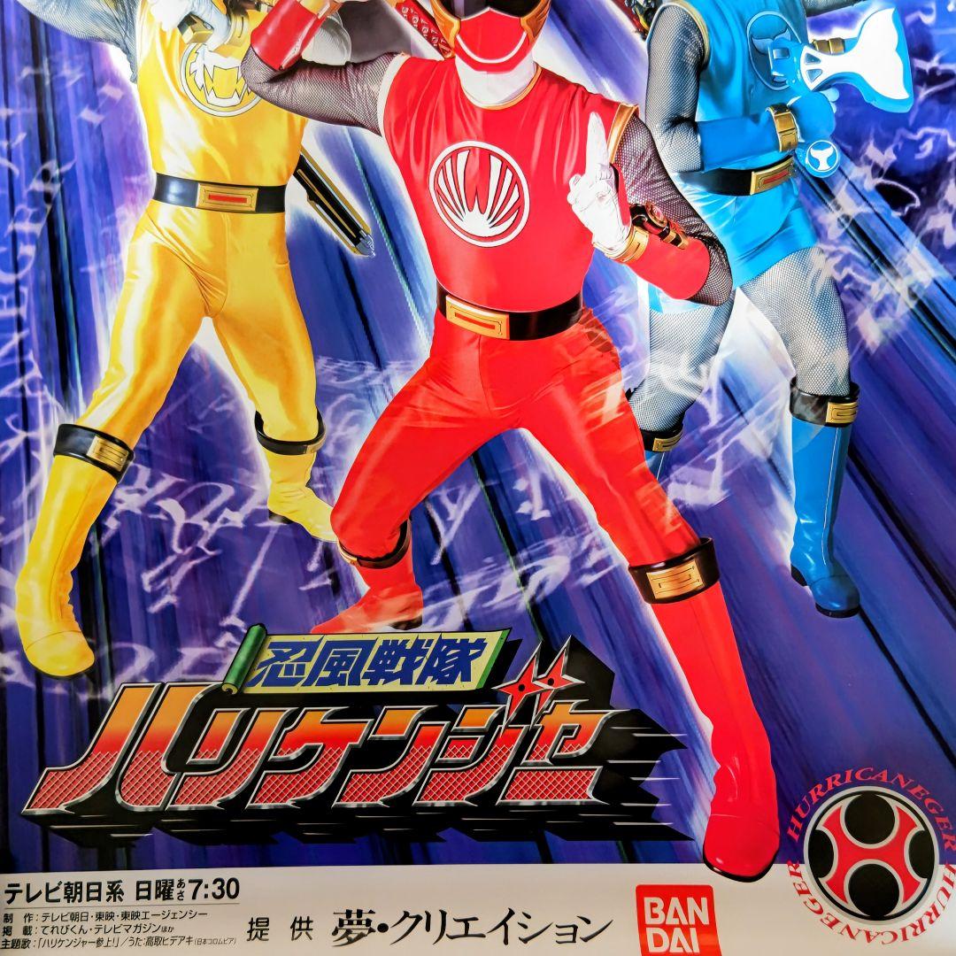 「忍風戦隊ハリケンジャー」ＴＶ放映告知用Ｂ２サイズポスター（非売品・新品・当時）