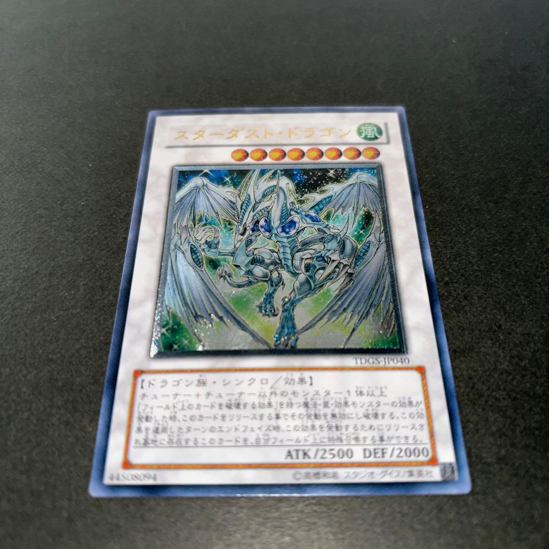 遊戯王スターダスト・ドラゴン　レリーフ　TDGS-JP040