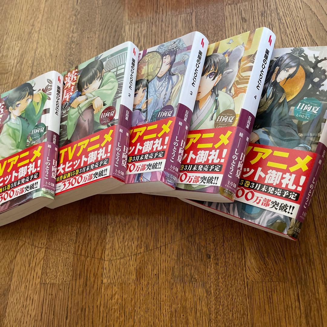 薬屋のひとりごと　小説版1巻から16巻