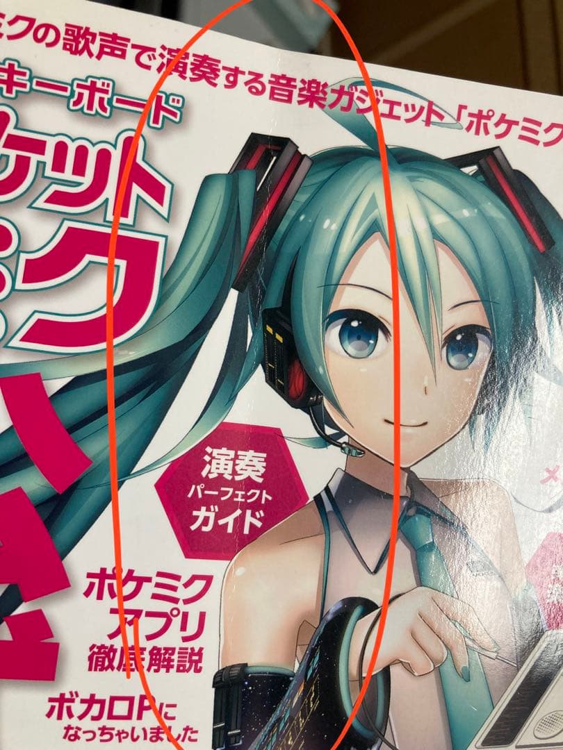 歌うキーボード　ポケットミク(箱無し/公式ブック付き)