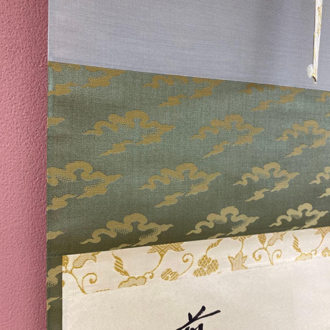 美品 掛け軸 西垣宗興作「洗心」極楽禅寺 共箱 禅語 茶掛け 年中掛け