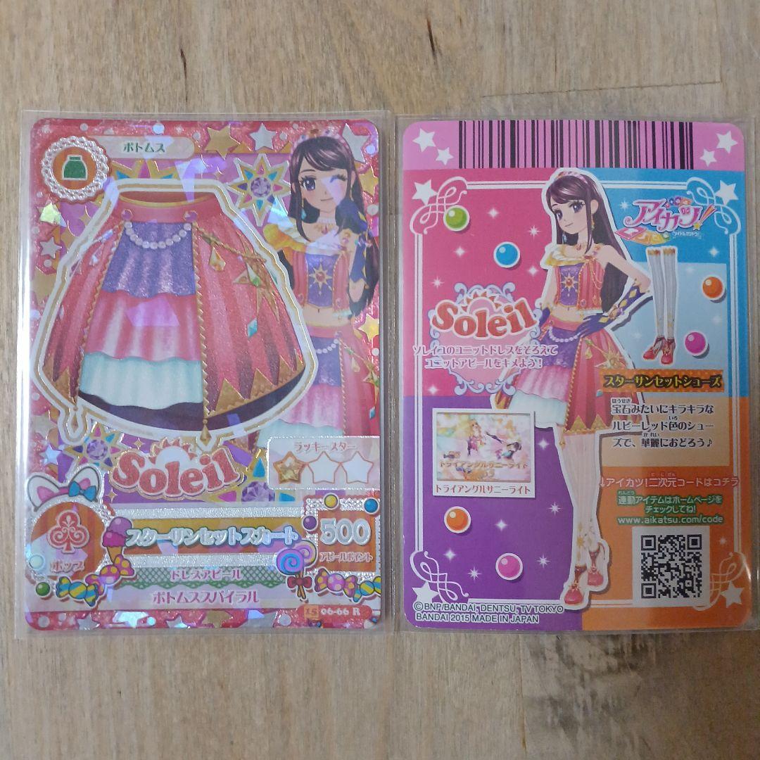 Soleil　フルコンプ10枚セット