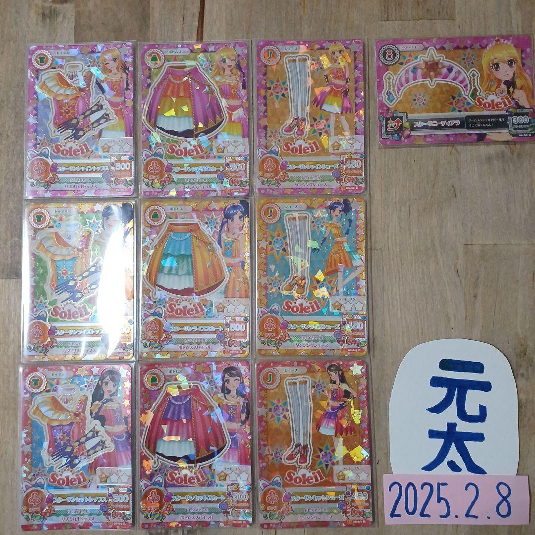 Soleil　フルコンプ10枚セット