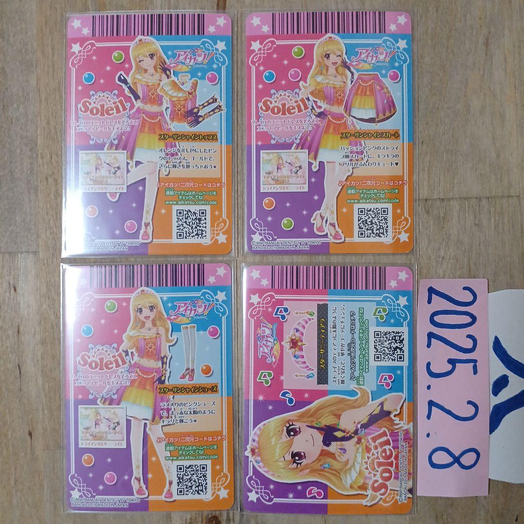 Soleil　フルコンプ10枚セット