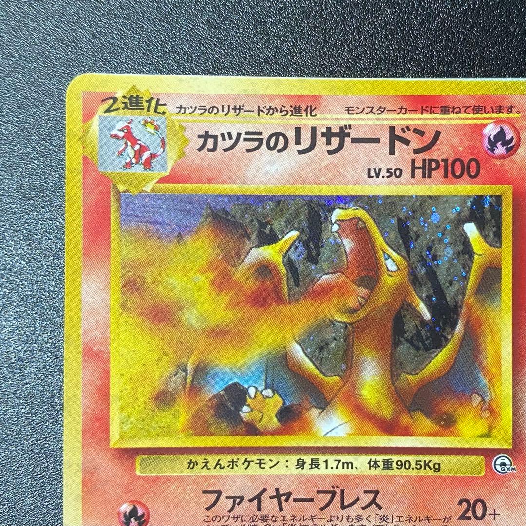 【美品】旧裏　カツラのリザードン　キラ　ポケモンカード　ポケカ　エラーカード