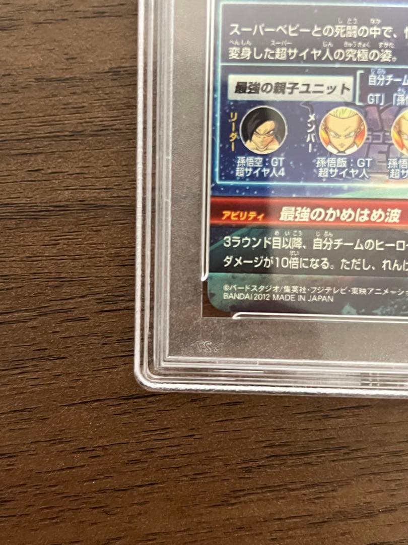 最終値下げ　孫悟空　HG5-SEC psa10 ドラゴンボールヒーローズ