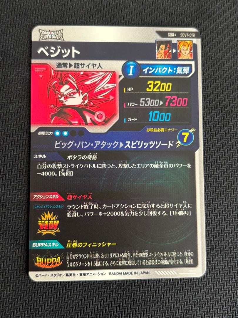 ドラゴンボールスーパーダイバーズ　SDV7-019　ベジット　パラレル　gdr